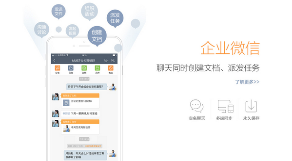 MUST企业沟通工具下载