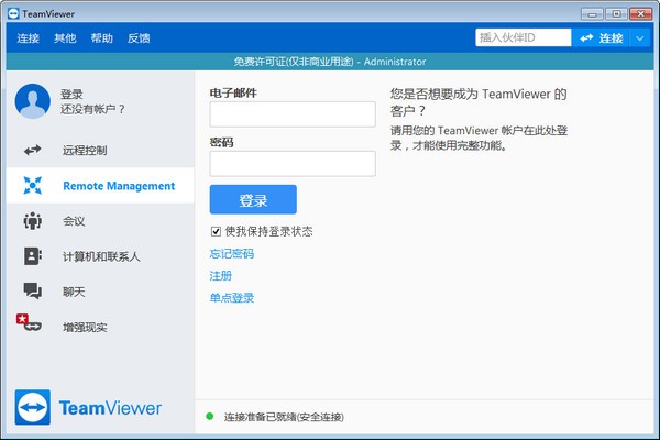 TeamViewer(内网远程控制)下载