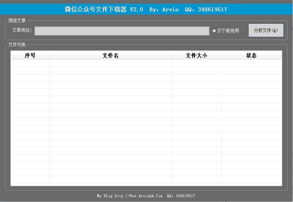 微信公众号文件下载器下载