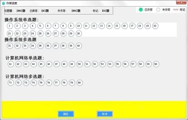 计算机等级考试四级网络工程师真考题库系统下载