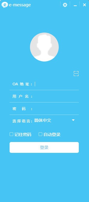 e-message(多平台通讯软件)下载