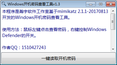 windows开机密码查看工具下载