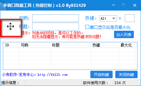 多窗口隐藏工具下载