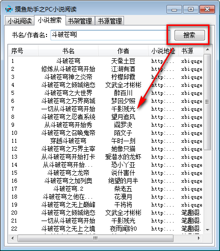 摸鱼助手之PC小说阅读下载