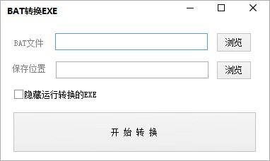 BAT转换EXE软件下载