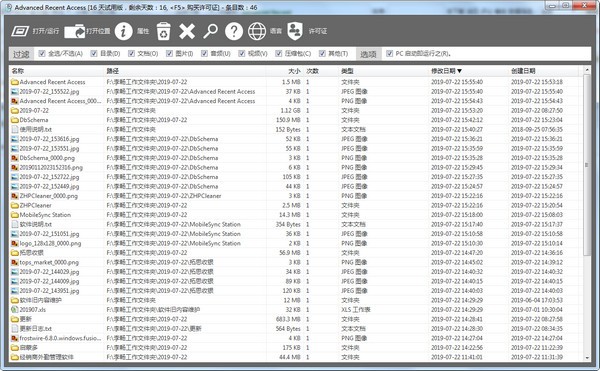 Advanced Recent Access(最近使用文件管理软件)下载