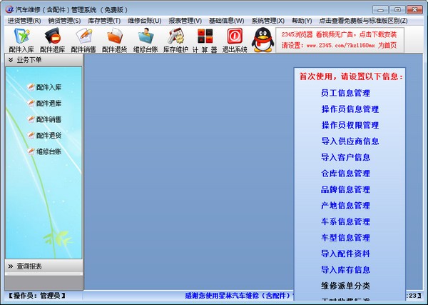 汽车维修(含配件)管理系统下载