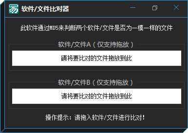 软件文件比对器下载