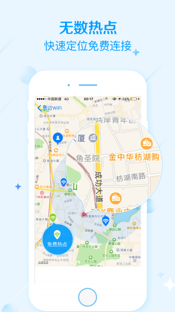 同在WIFI软件截图3