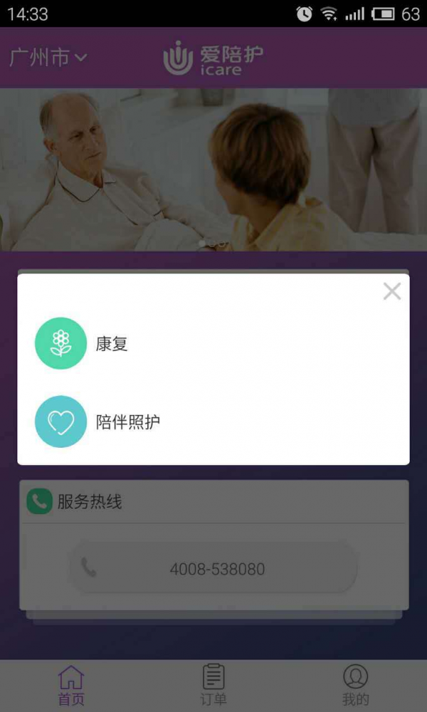 爱陪护软件截图1