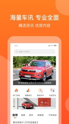 中国汽车消费网软件截图0