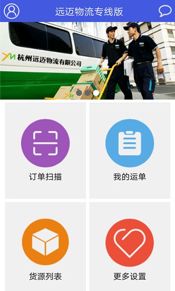 远迈专线软件截图3