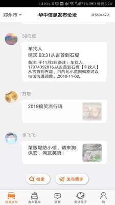 逸休联盟配件软件截图1