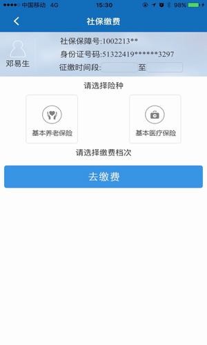 阿坝掌上社保软件截图1