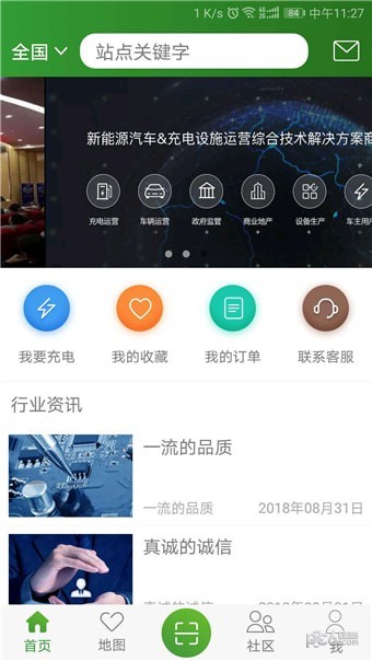 电满满软件截图2