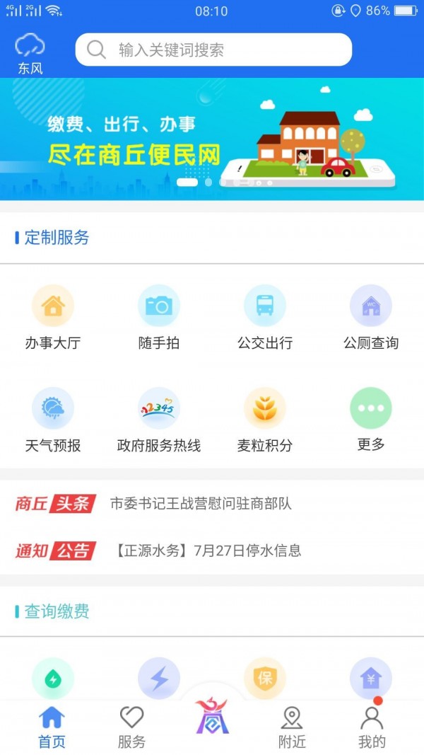 商丘便民网软件截图0