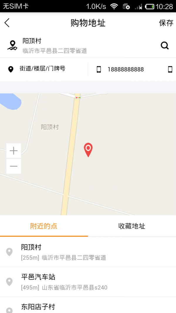 送小宝商家版软件截图3