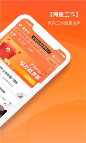 新蓝直聘软件截图1