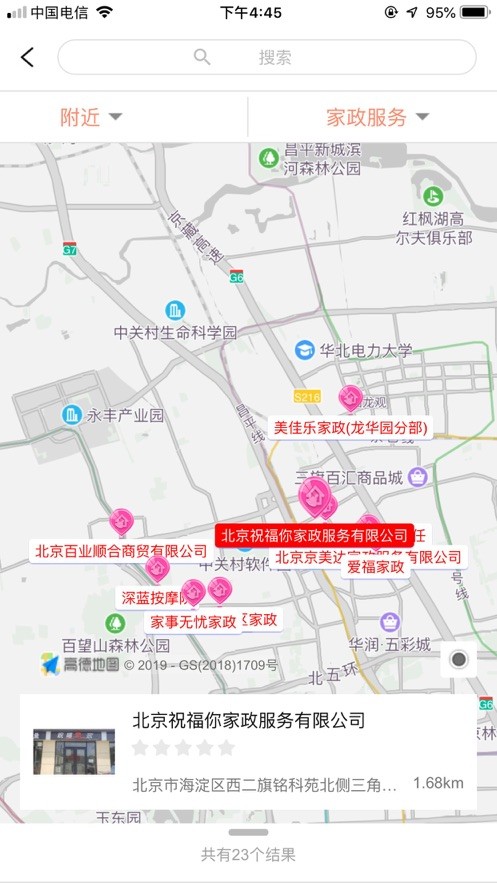 北京e生活软件截图1