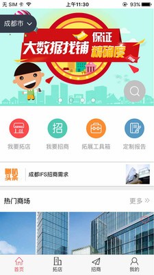 小喇叭招商软件截图2