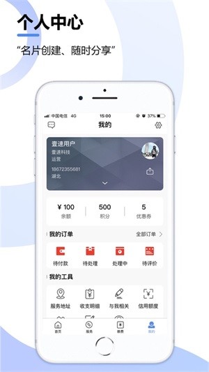 壹速云软件截图3