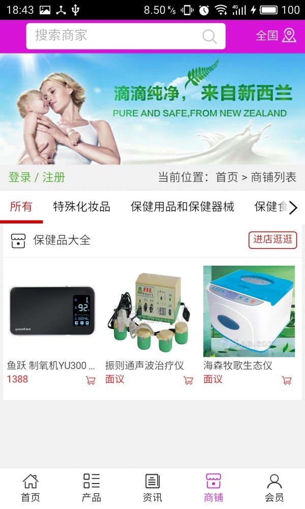 保健品大全软件截图3