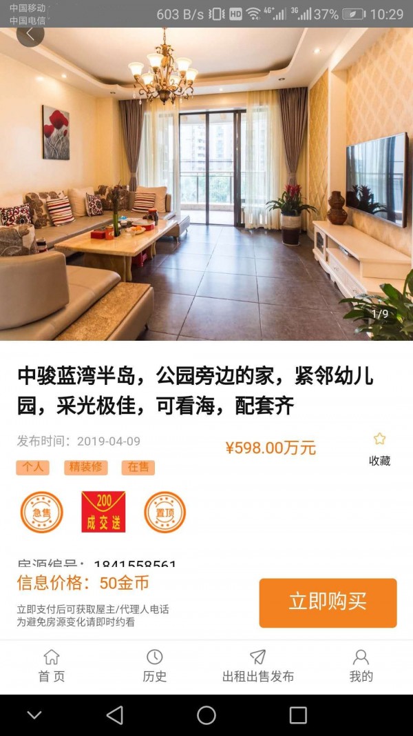 喜买屋软件截图2