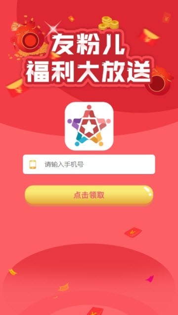 友粉儿软件截图3