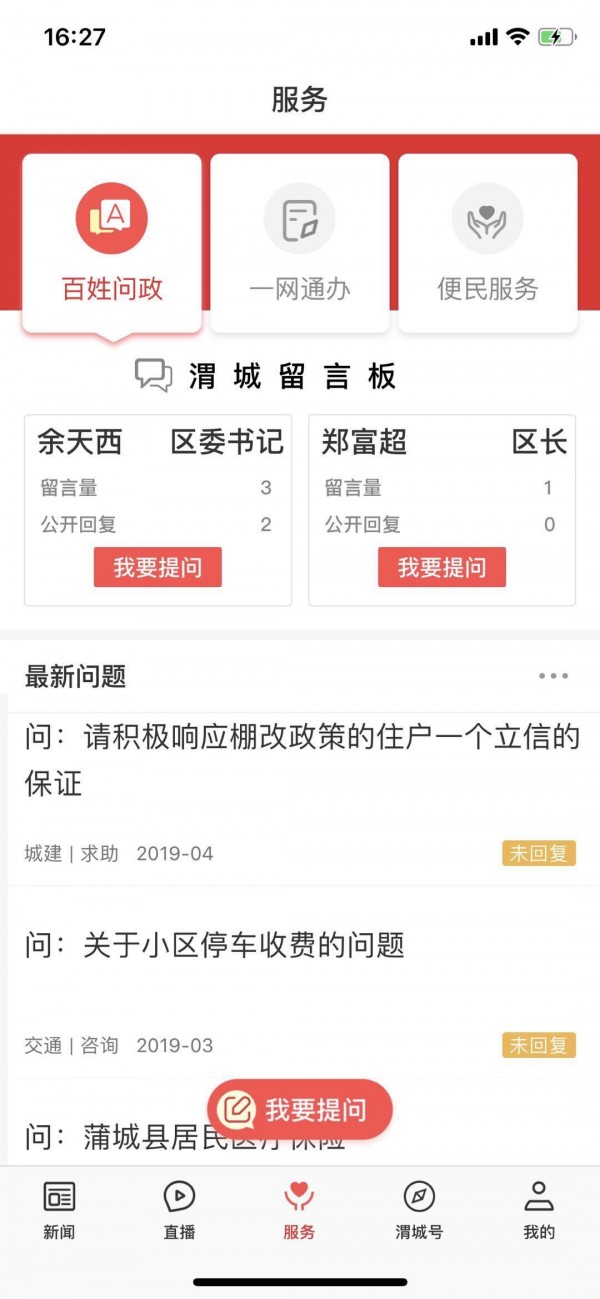 爱渭城软件截图3