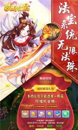 代号西游无限版软件截图0