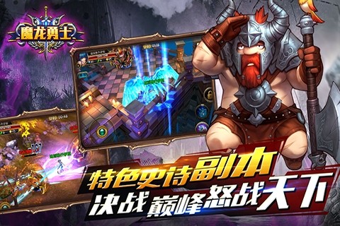 魔龙勇士九游版软件截图1