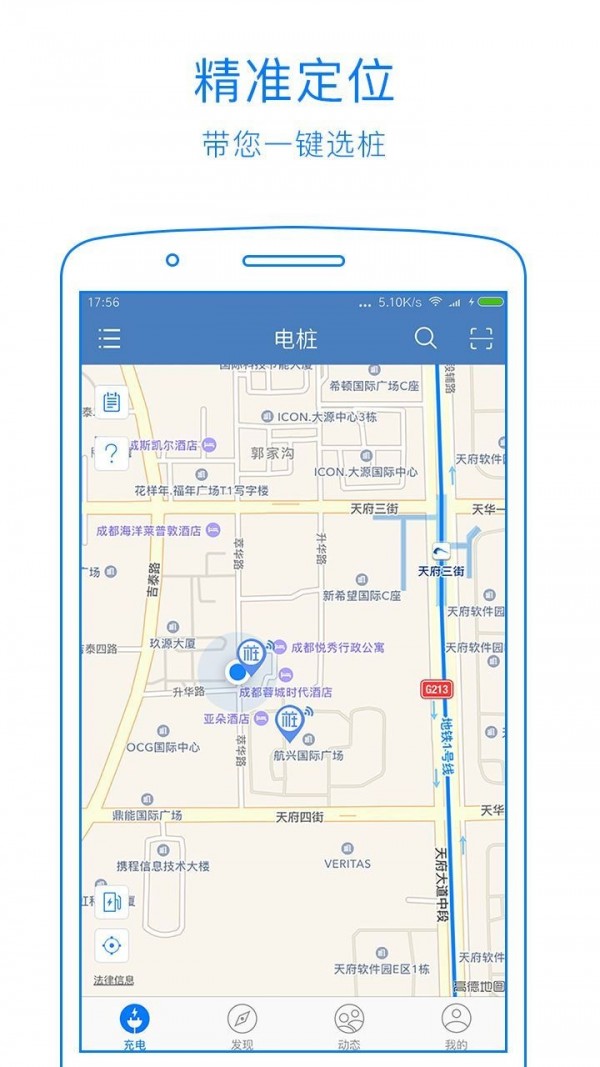 电桩云软件截图1