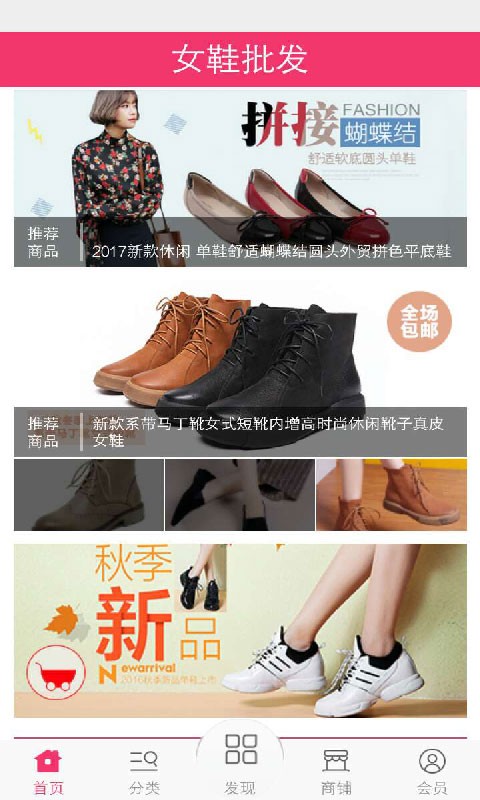 女鞋批发软件截图2