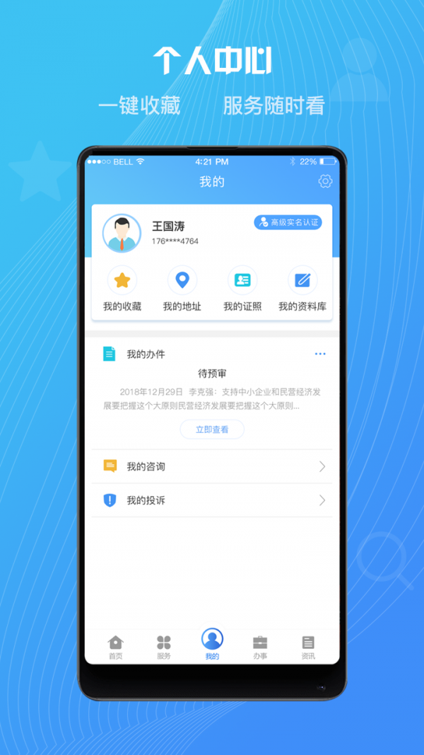 陕政通软件截图3