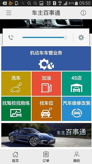 车主百事通软件截图1