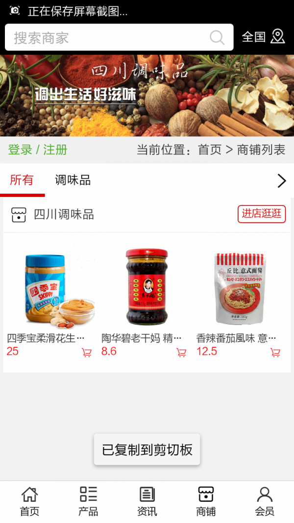 四川调味品软件截图3