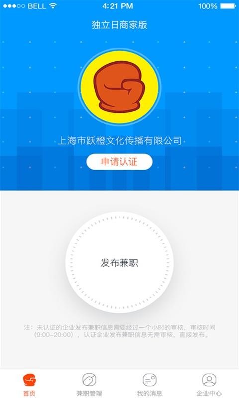 独立日商家版软件截图0