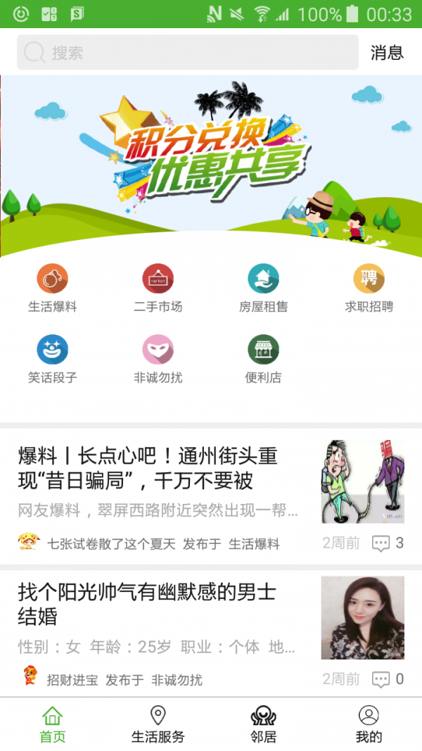 梨园生活通软件截图0