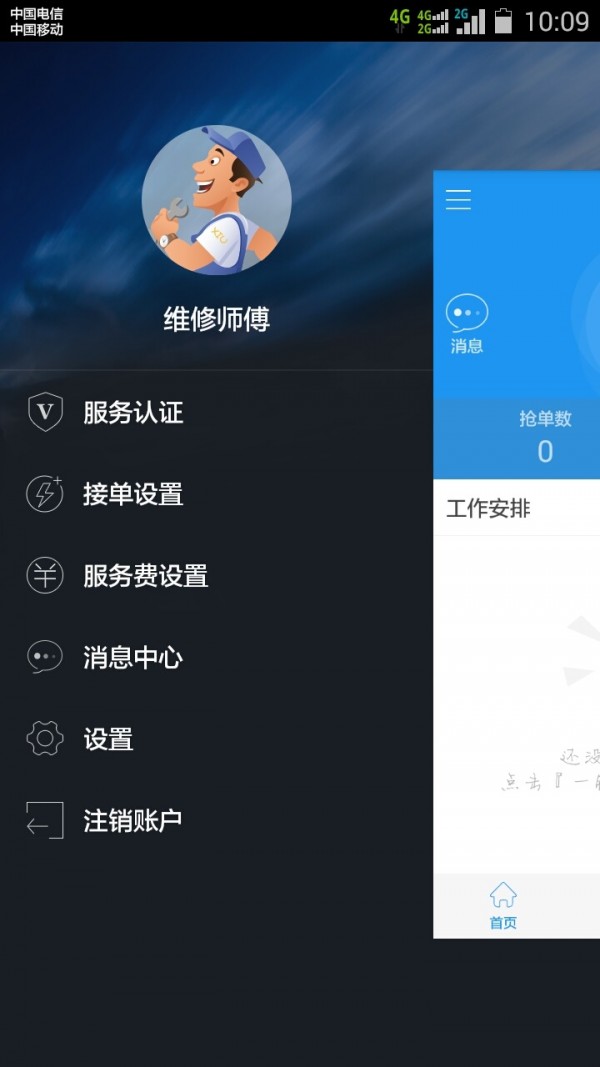 E修哥师傅软件截图3