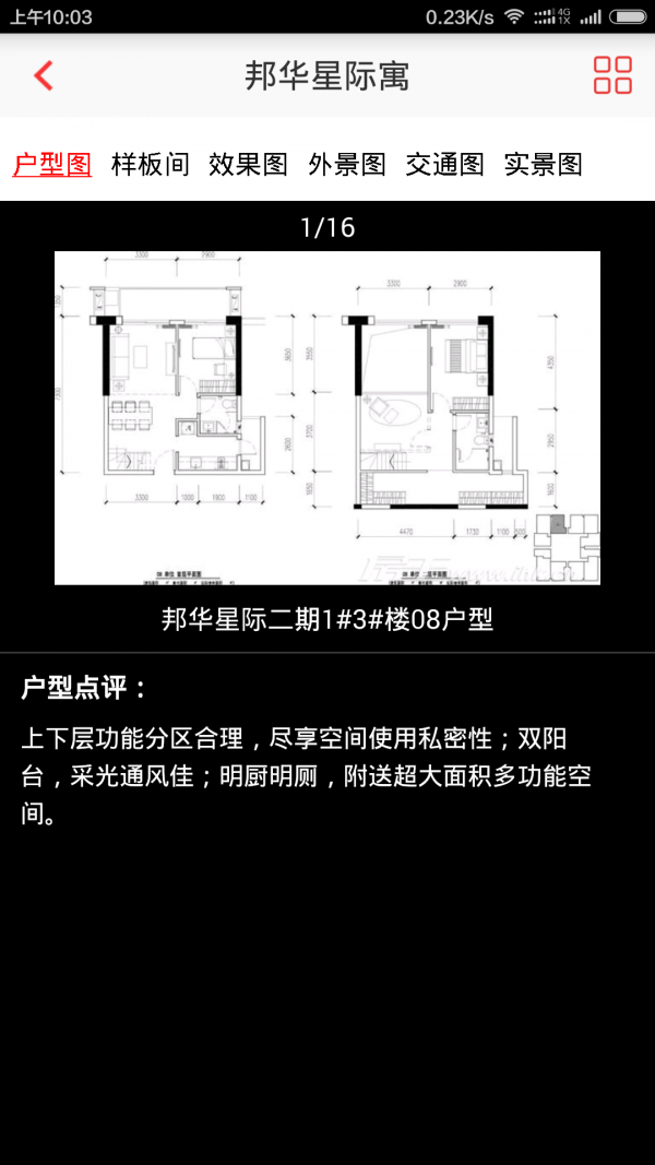 房王加软件截图2