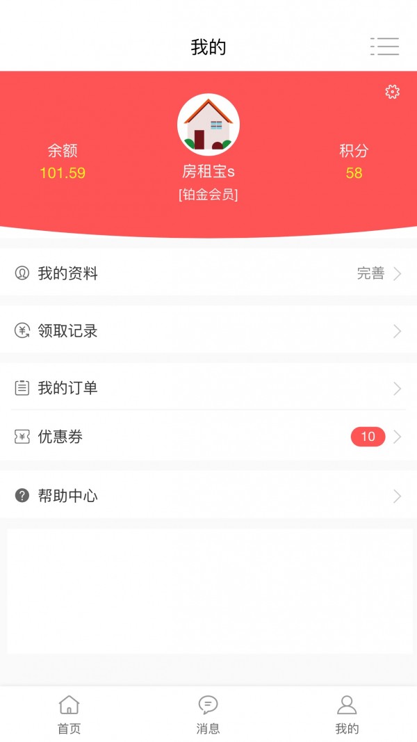 房租宝软件截图3