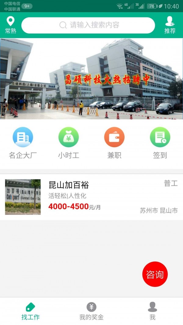 探象优聘软件截图0