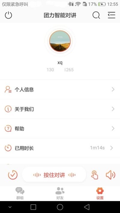 团力智能对讲软件截图0