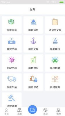 海贸通软件截图2