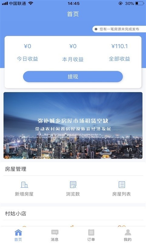 意居房东版软件截图0