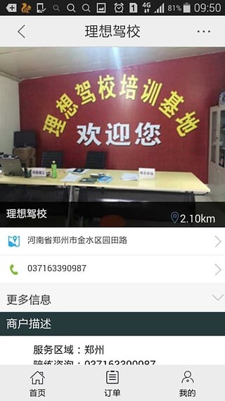 车主百事通软件截图0