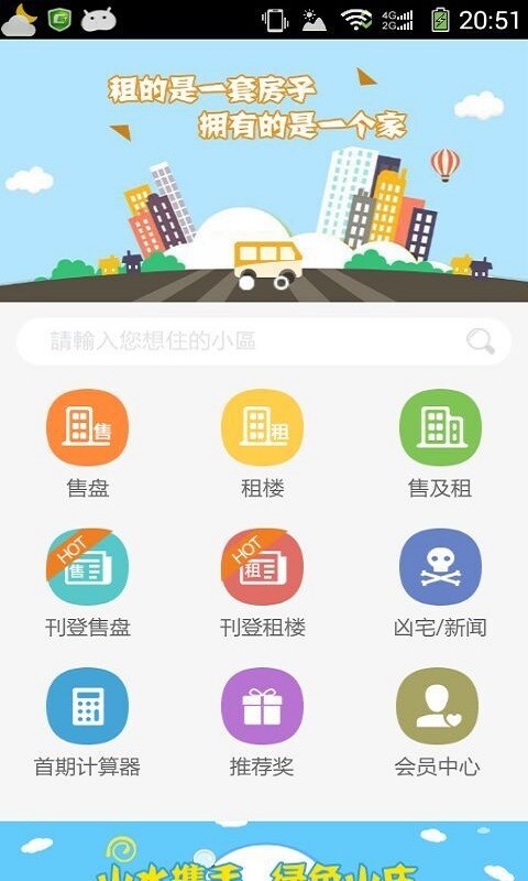 同城伙拼软件截图0