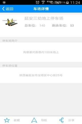 延安E停车软件截图3