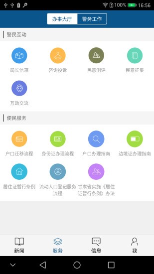 兰州城关公安软件截图1