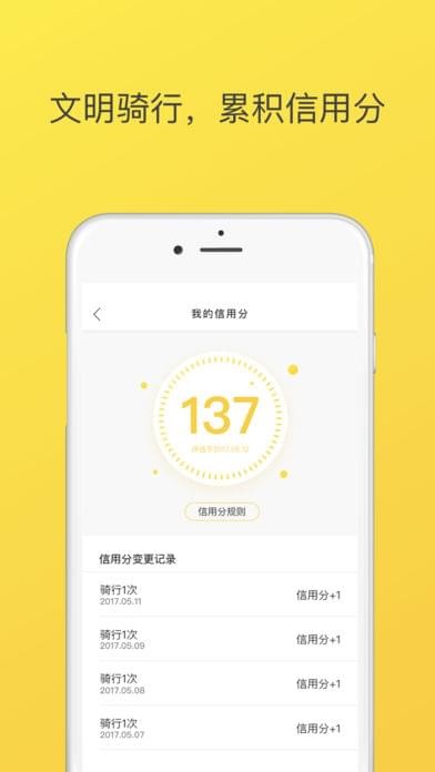 ofo小黄蜂软件截图3